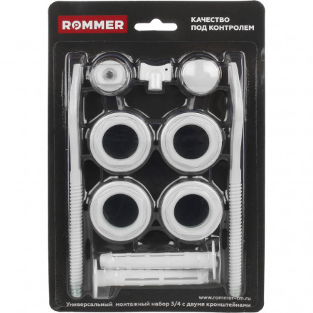 Rommer 3/4&quot; монтажный комплект 11 в 1 (RAL9016) c 2мя кронштейнами