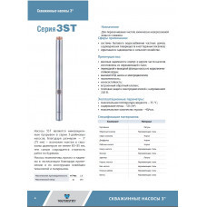 Waterstry Насос скважинный 3&quot; 3ST 2-30 ,0,37kW, 1х230V, 50 Hz