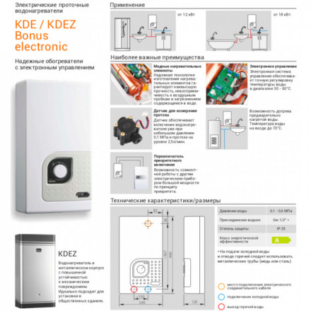 Kospel Водонагреватель электрический проточный KDE 12 Bonus