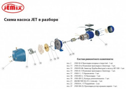 Jemix Комплект ремонтный к насосу Jet-80