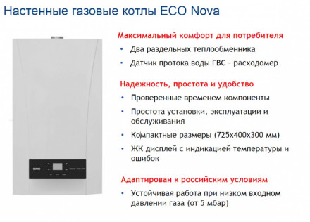 Baxi Котел газовый настенный двухконтурный Eco Nova 24F