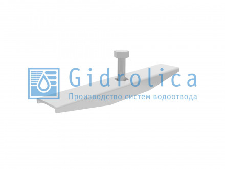 Gidrolica Крепеж стальной для лотка водоотводного пластикового DN100 (с болтом 8х50)