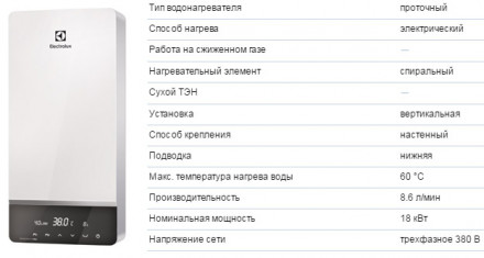 Electrolux Водонагреватель электрический проточный Sensomatic Pro NPX 12-18